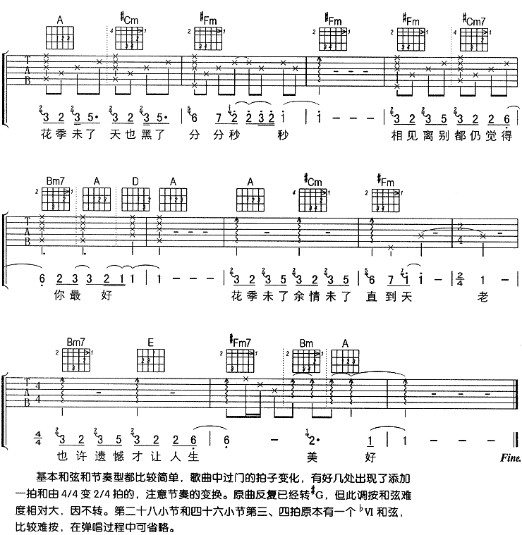 花季未了吉他谱第3页