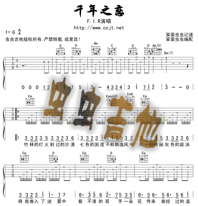 千年之恋吉他谱第1页