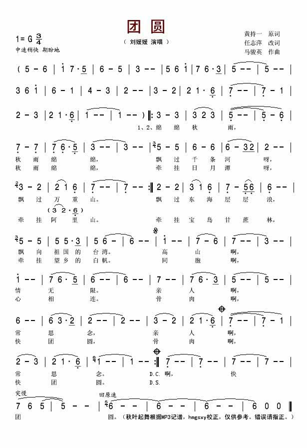 团圆吉他谱,原版歌曲,简单G调弹唱教学,六线谱指弹简谱1张图