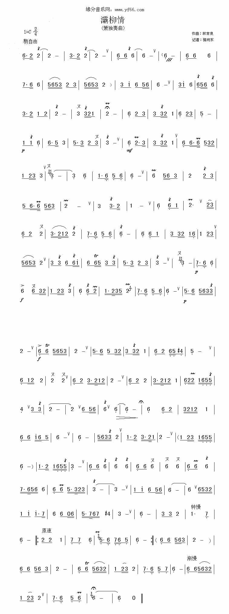 灞柳情[笛萧谱]吉他谱,原版歌曲,简单C调弹唱教学,六线谱指弹简谱1张图