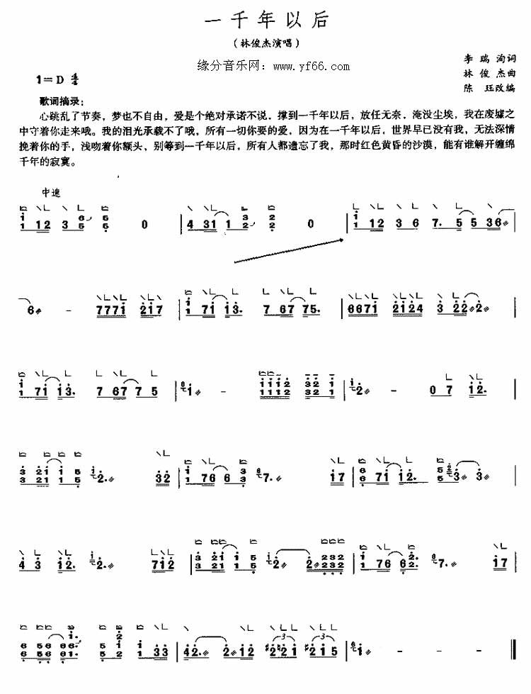 一千年以后古筝曲谱吉他谱,原版歌曲,简单D调弹唱教学,六线谱指弹简谱1张图