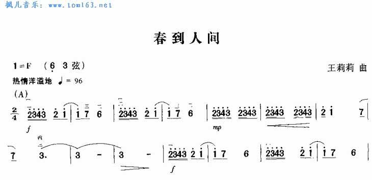 春到人间（二胡谱）吉他谱,原版歌曲,简单F调弹唱教学,六线谱指弹简谱1张图