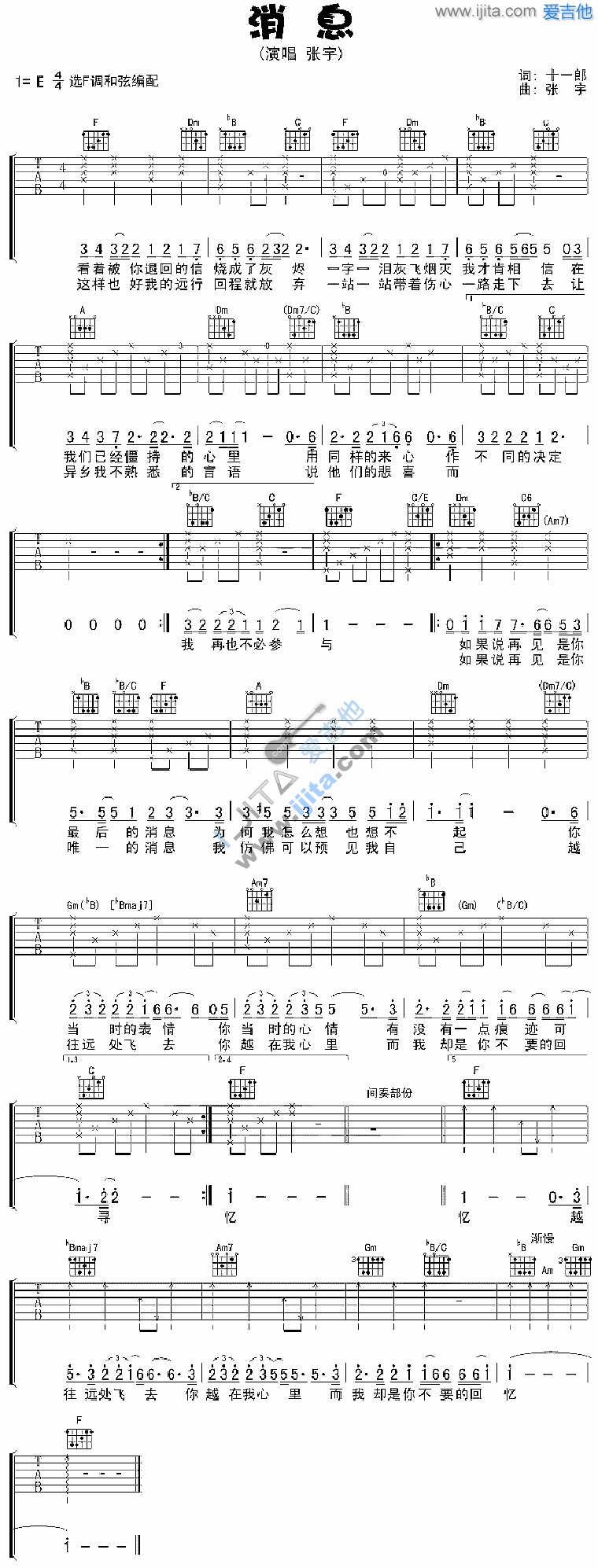 消息 吉他谱