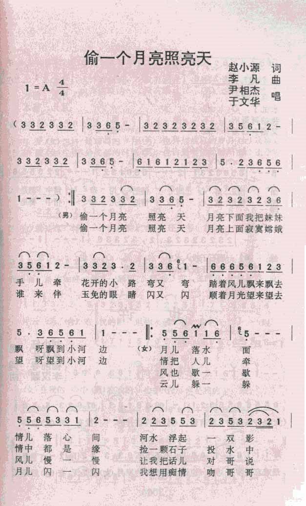 偷一个月亮照亮天吉他谱,原版歌曲,简单A调弹唱教学,六线谱指弹简谱1张图