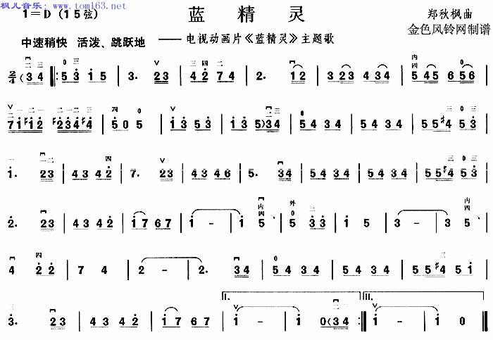 蓝精灵(同名电视动画片主题歌)二胡曲谱吉他谱,原版歌曲,简单D调弹唱教学,六线谱指弹简谱1张图