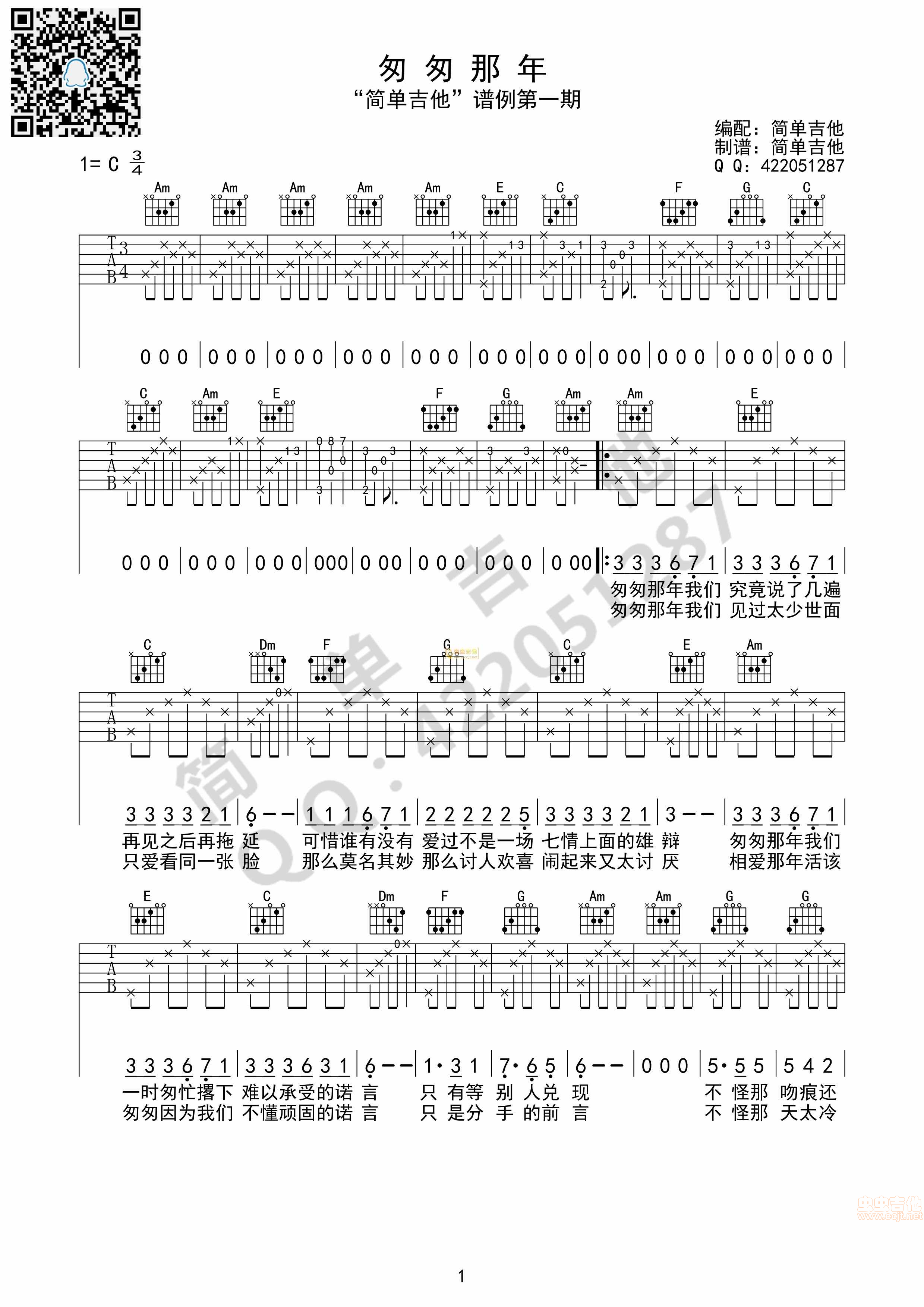 匆匆那年-王菲（完美弹唱）简单吉他 吉他谱