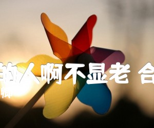 《快乐的人啊不显老 合唱谱吉他谱》_冉顺卿_G调_吉他图片谱1张