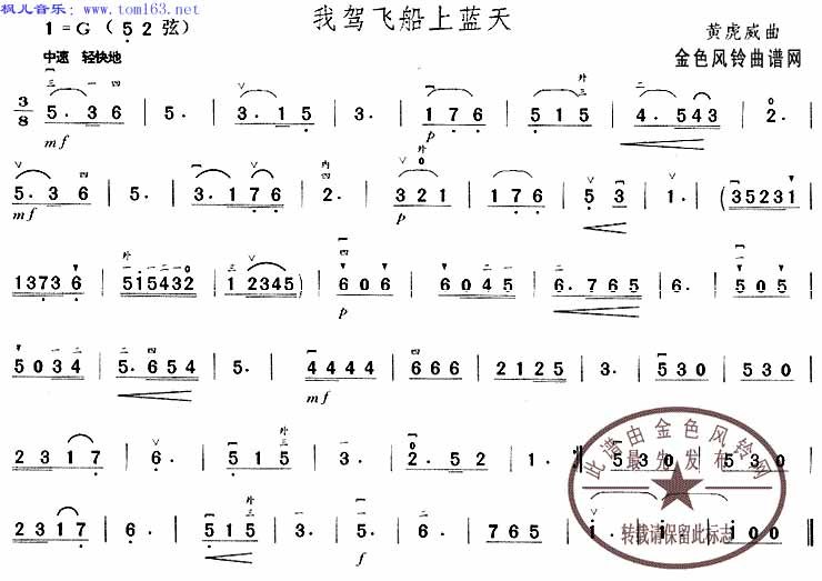 我驾飞船上蓝天 二胡曲谱吉他谱