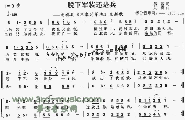 不散的军魂吉他谱,原版歌曲,简单D调弹唱教学,六线谱指弹简谱1张图