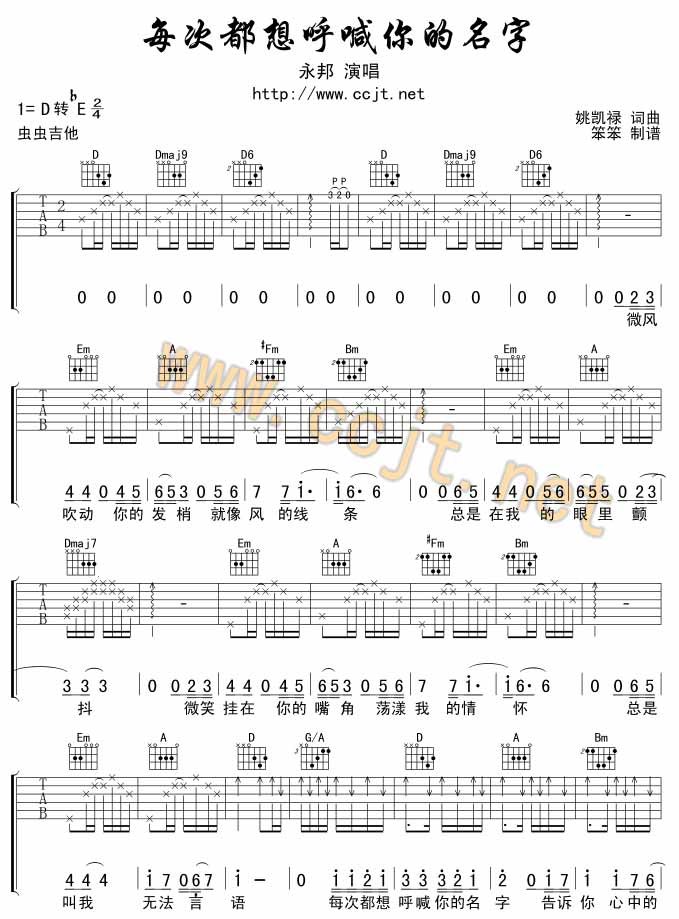 每次都想呼喊你的名字吉他谱