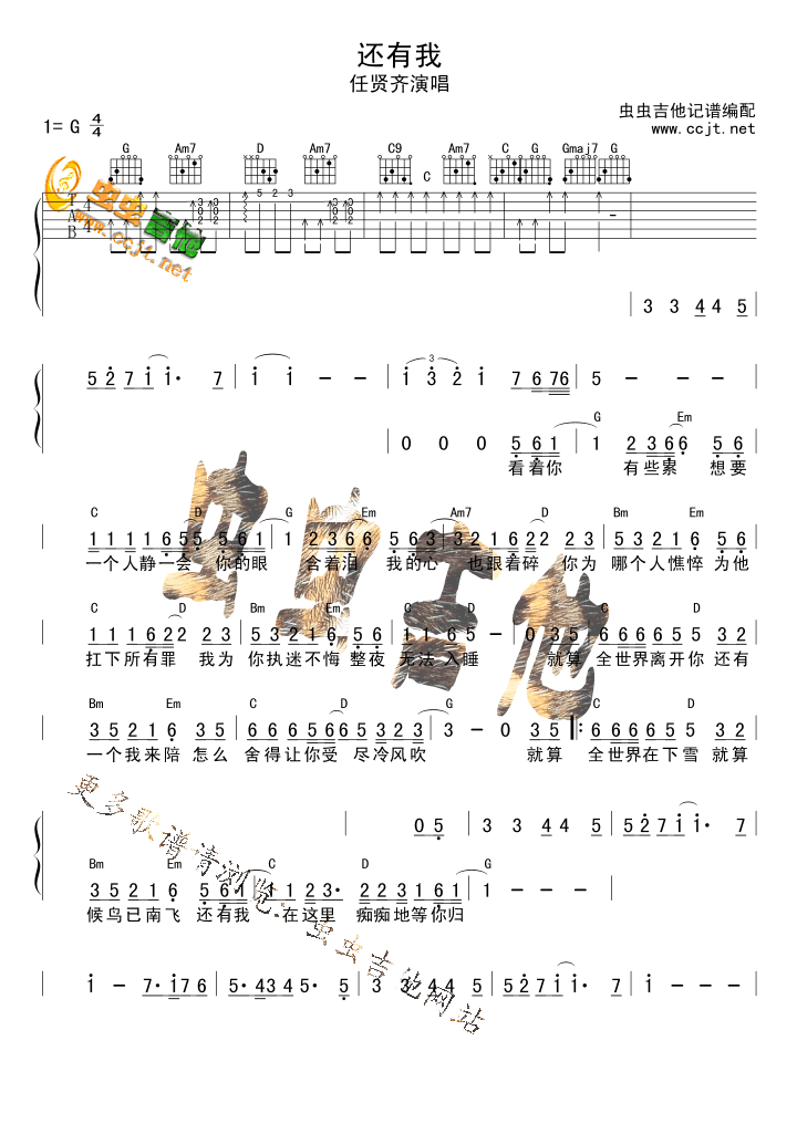 还有我（简谱+吉它谱） 吉他谱