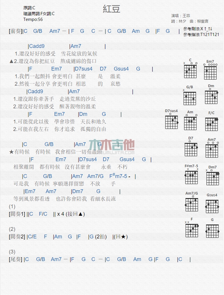 红豆 吉他谱