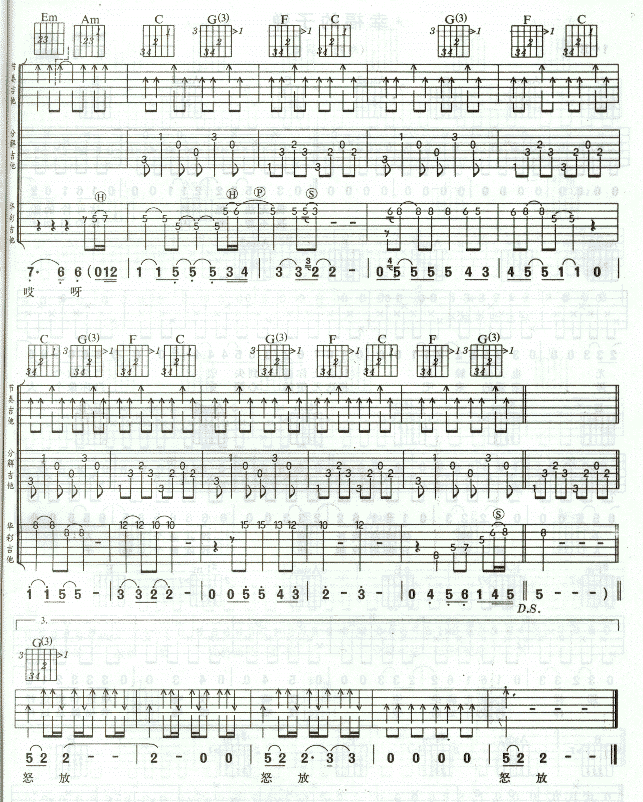 怒放-认证谱 吉他谱