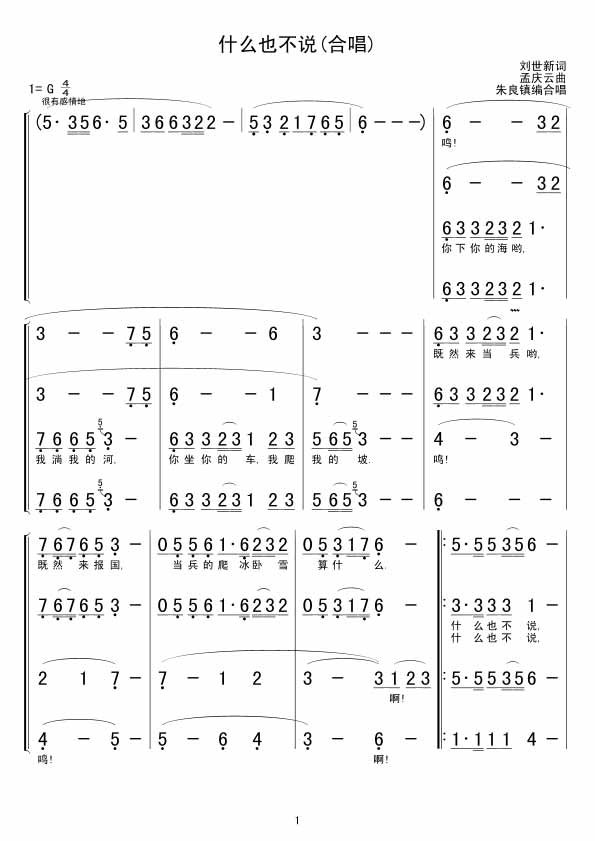 什么也不说(合唱)吉他谱,原版歌曲,简单G调弹唱教学,六线谱指弹简谱1张图