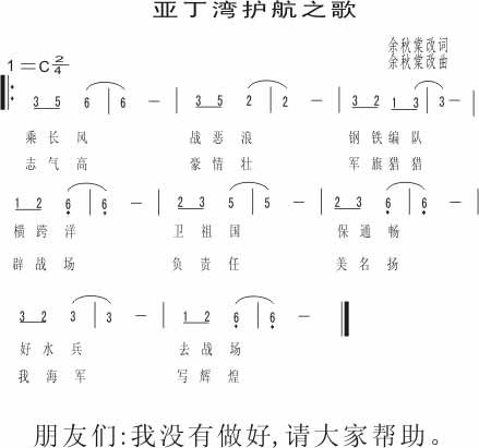 亚丁湾护航之歌吉他谱,原版歌曲,简单C调弹唱教学,六线谱指弹简谱1张图