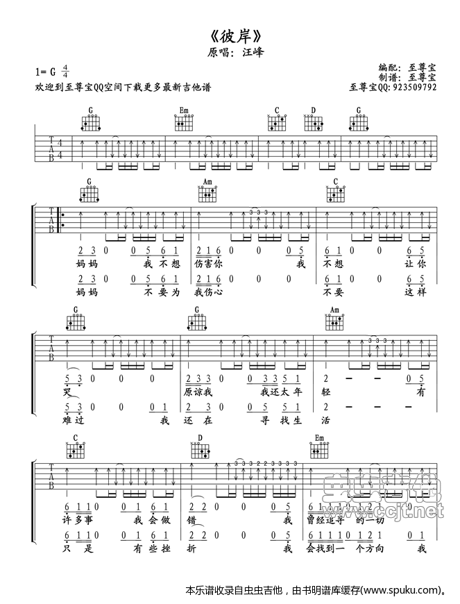 谱-汪峰-六线谱至尊宝编配版本高清六线谱图片谱-9吉他谱,简单C调原版指弹曲谱,汪峰高清流行弹唱六线谱至尊宝编配版本六线乐谱