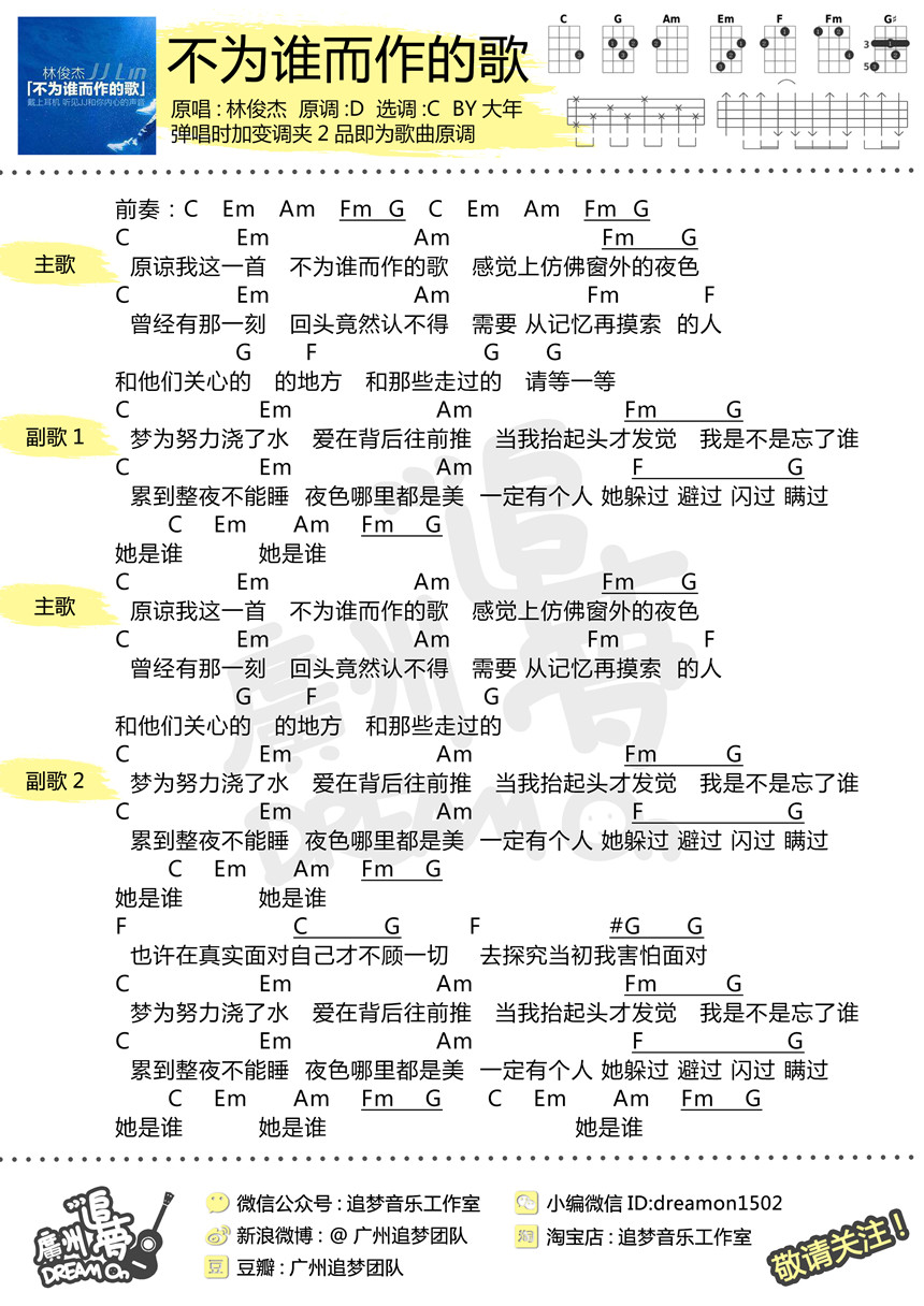 不为谁而作的歌吉他谱,简单C调原版指弹曲谱,林俊杰高清流行弹唱六线乐谱