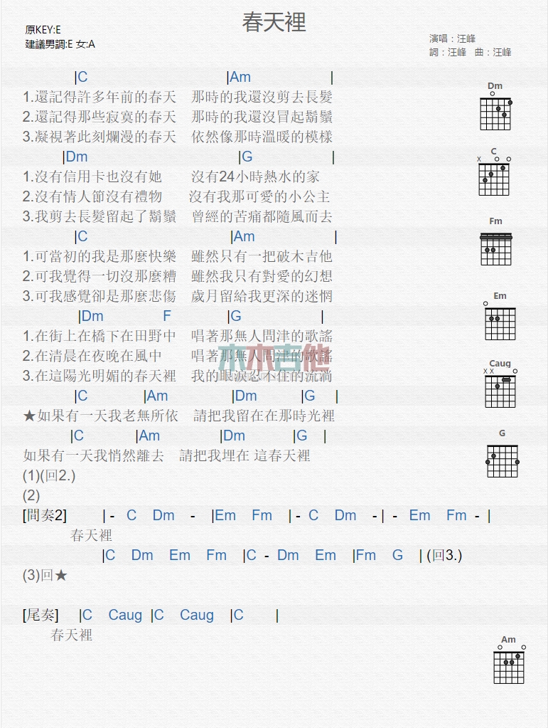 春天里 吉他谱