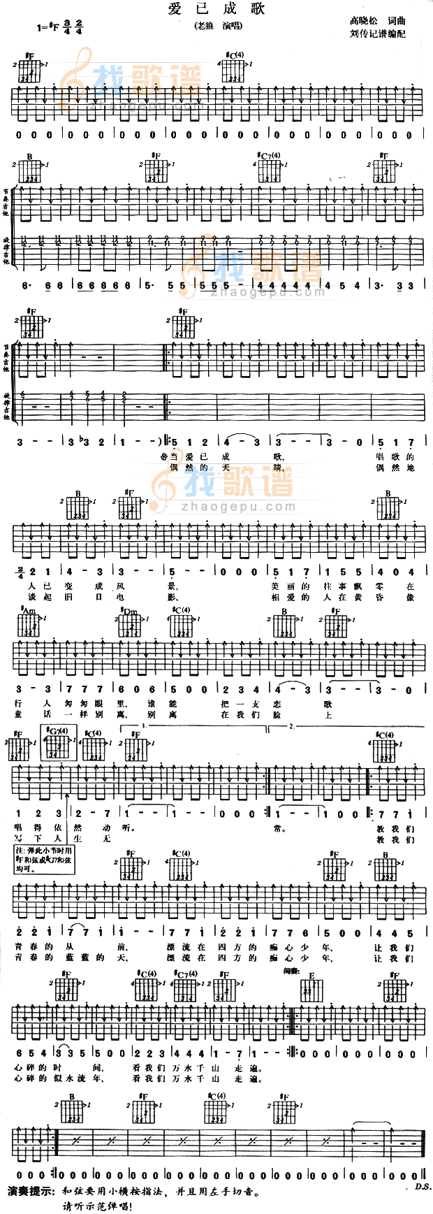 爱已成歌 吉他谱