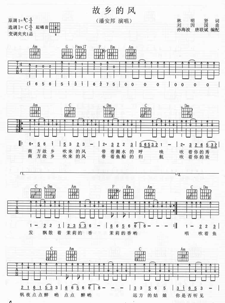 故乡的风吉他谱,原版歌曲,简单C调弹唱教学,六线谱指弹简谱1张图
