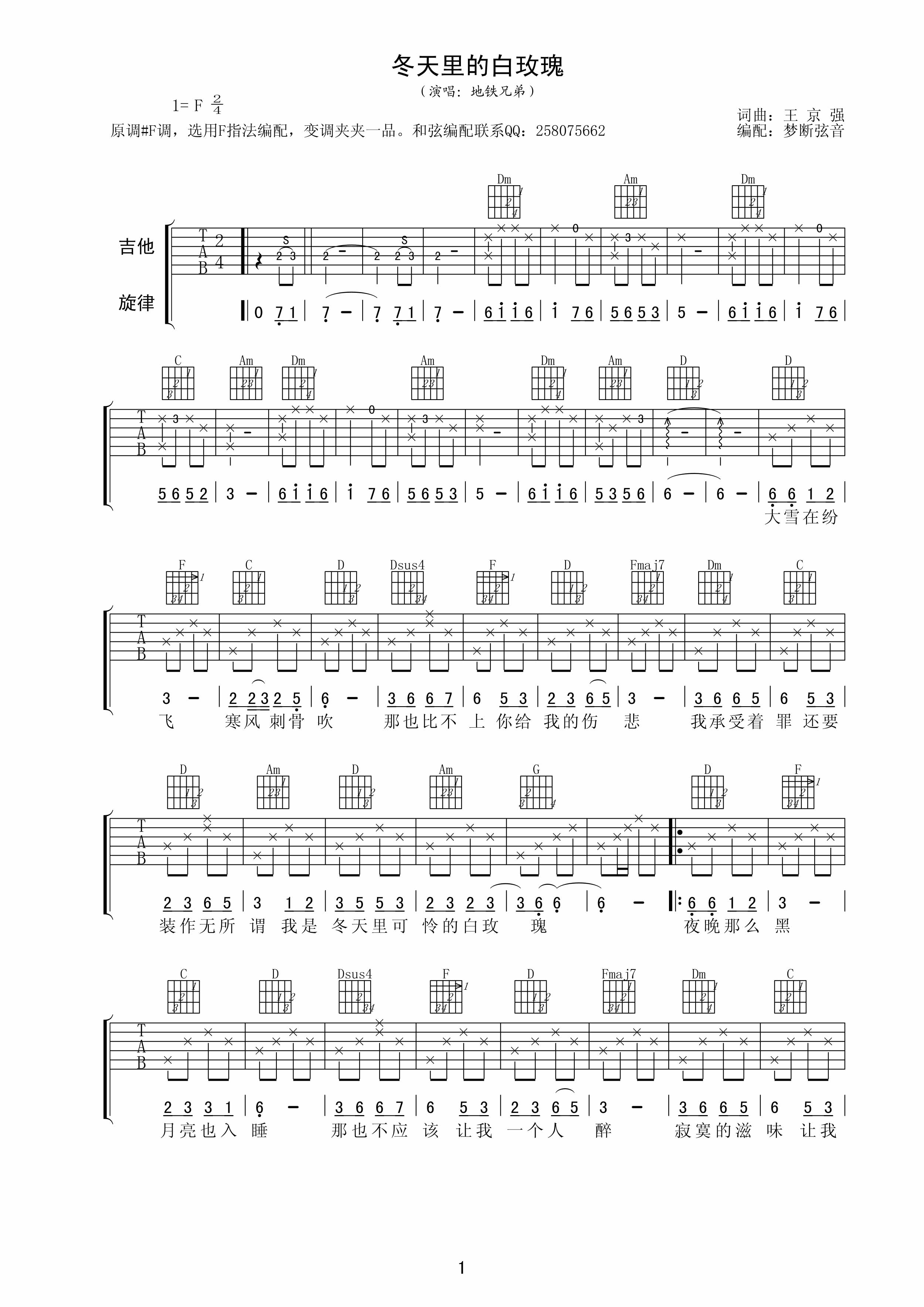 地铁兄弟冬天里的白玫瑰吉他谱,原版歌曲,简单F调弹唱教学,六线谱指弹简谱3张图