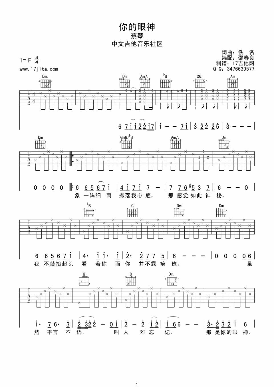 蔡琴 你的眼神高清|吉他谱