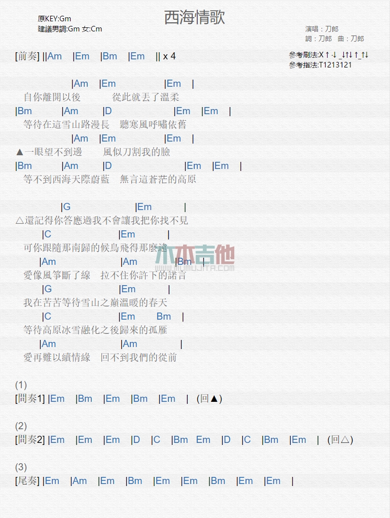西海情歌 吉他谱
