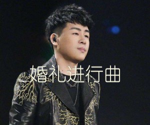 《婚礼进行曲吉他谱》_胡彦斌_D调_吉他图片谱2张