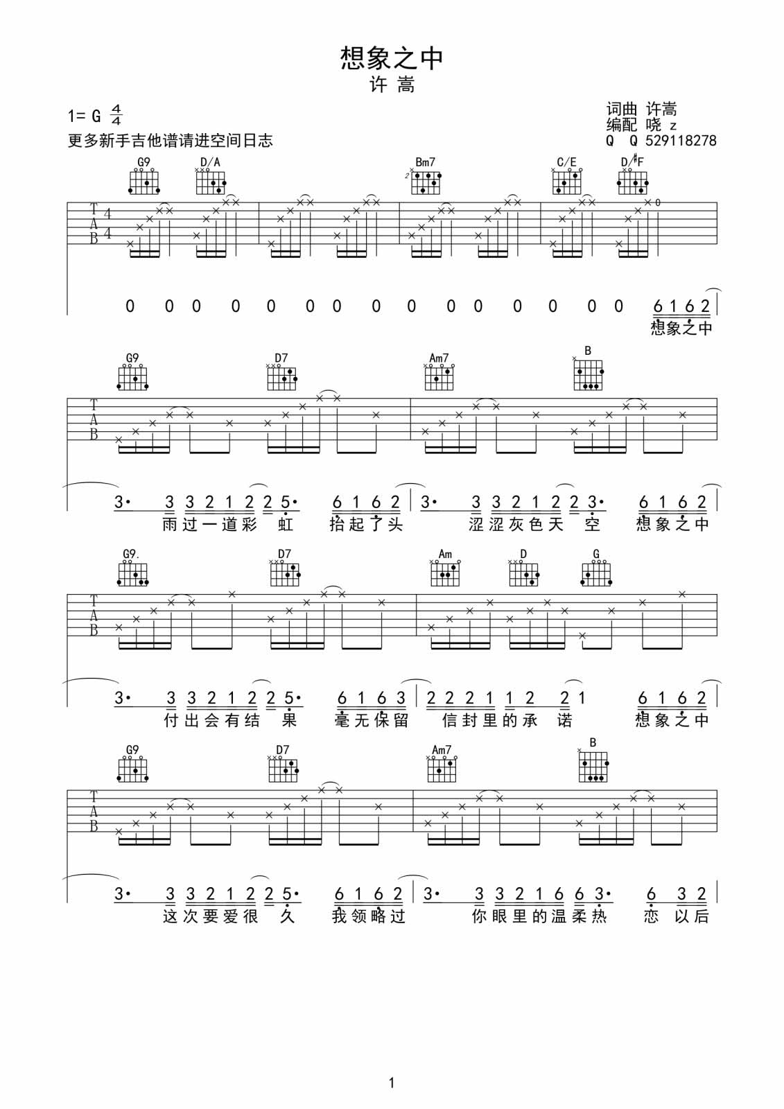 想象之中吉他谱,原版歌曲,简单G调弹唱教学,六线谱指弹简谱2张图