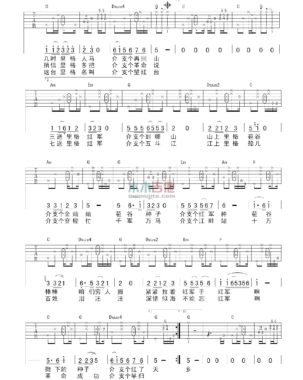 十送红军 吉他谱