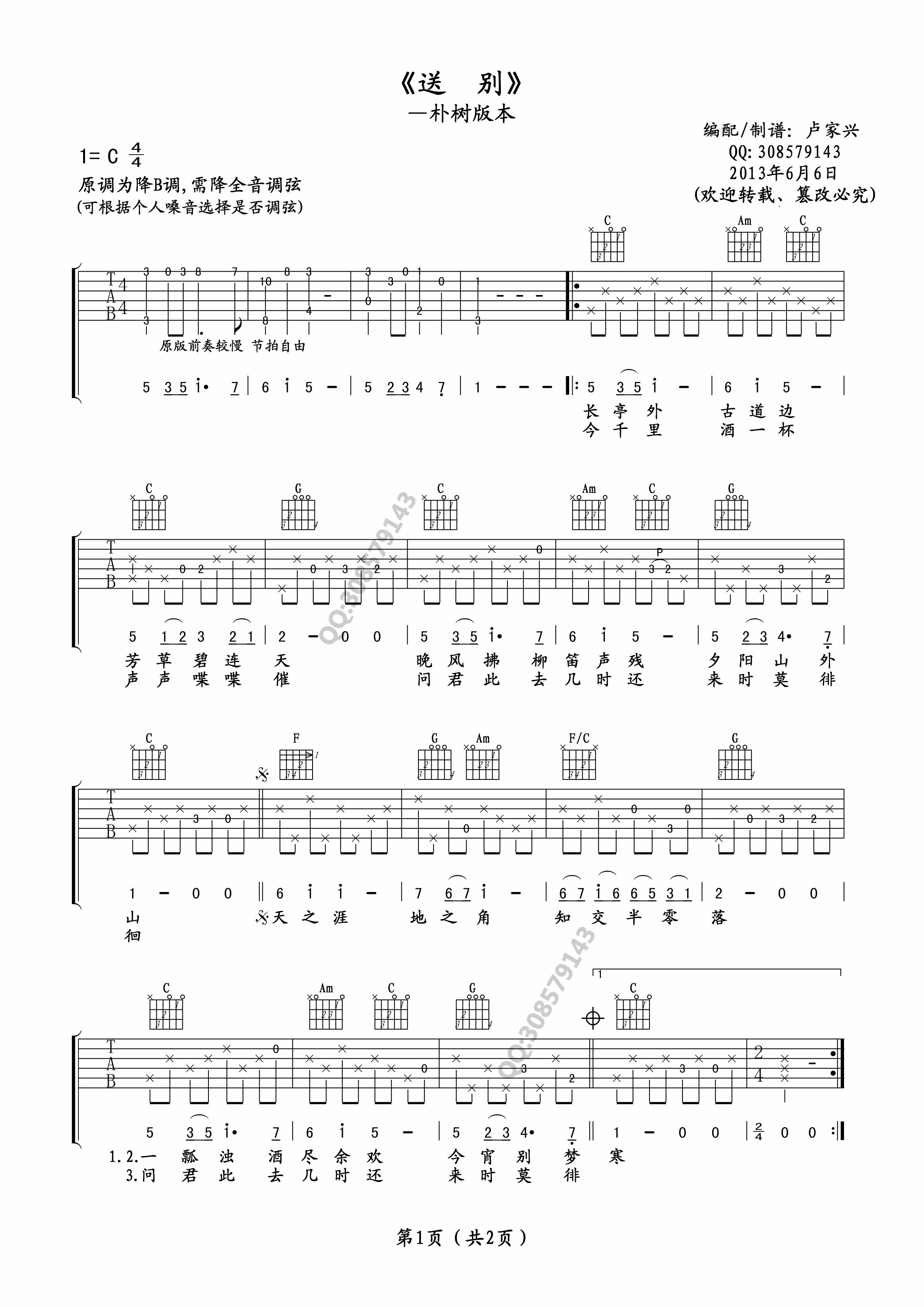 版送别吉他谱,原版歌曲,简单C调弹唱教学,六线谱指弹简谱2张图