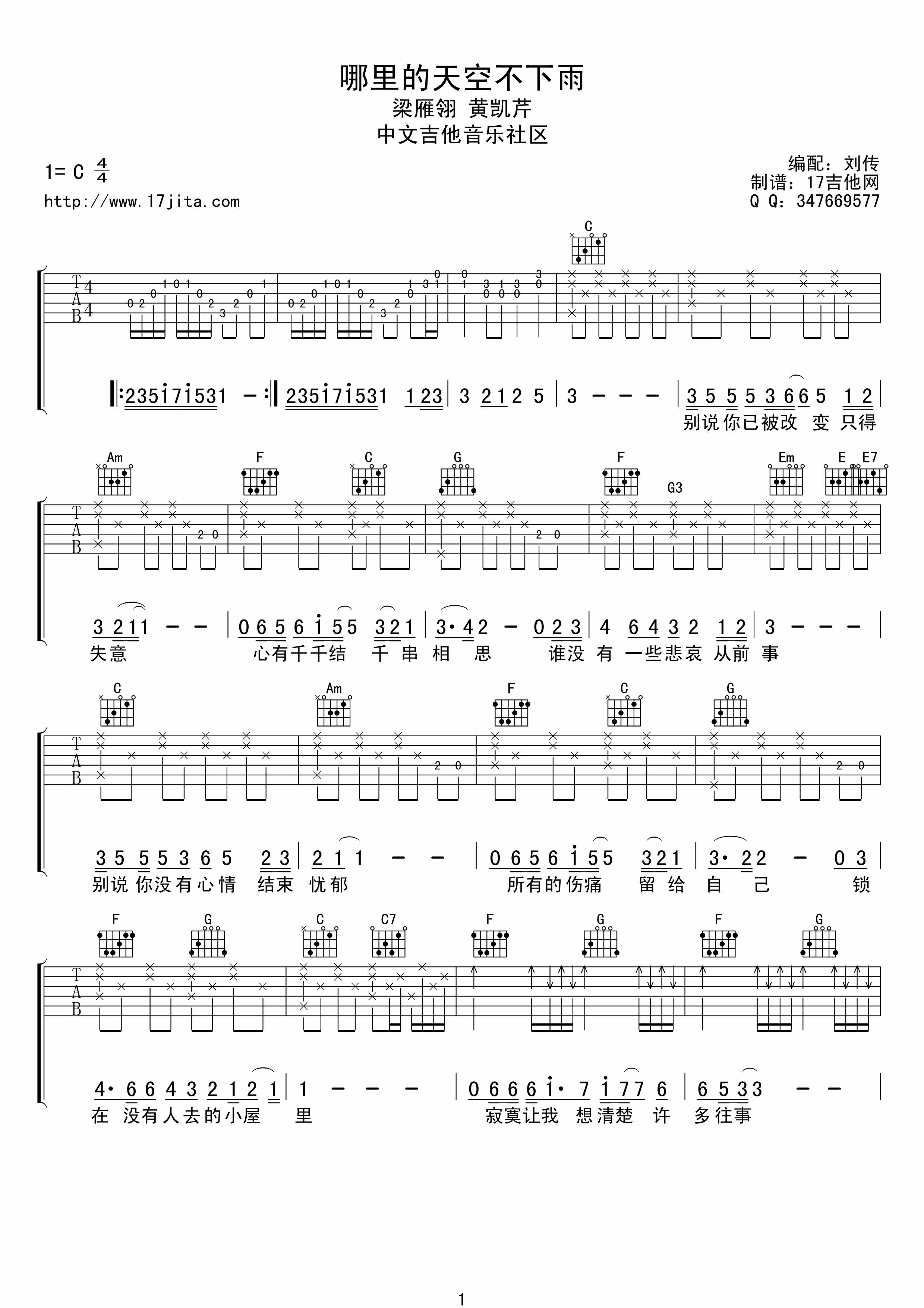 梁雁翎&黄凯芹 哪里的天空不下雨|吉他谱