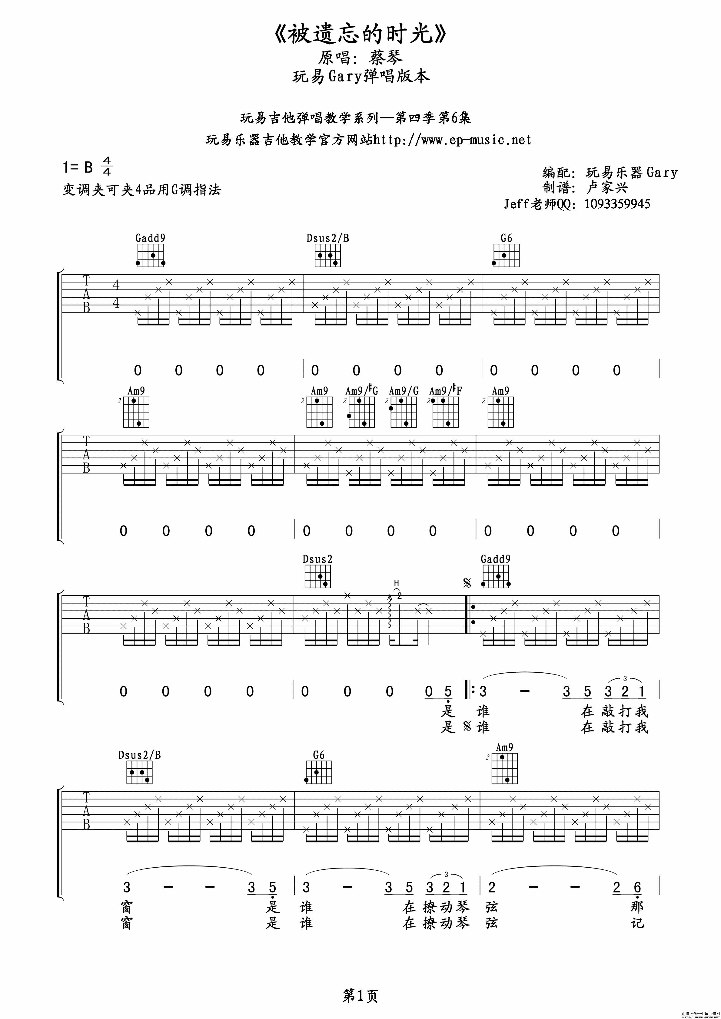 被遗忘的时光吉他谱,原版歌曲,简单B调弹唱教学,六线谱指弹简谱1张图