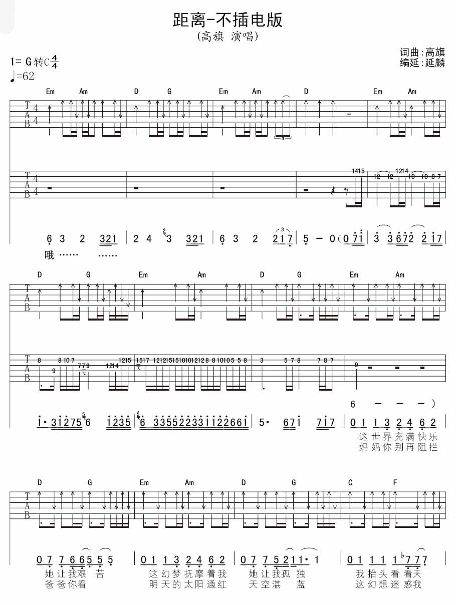距离吉他谱,原版歌曲,简单G调弹唱教学,六线谱指弹简谱4张图
