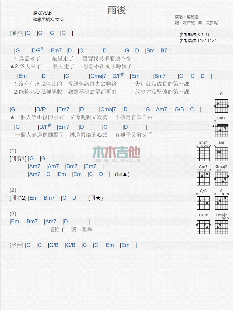 雨后 吉他谱