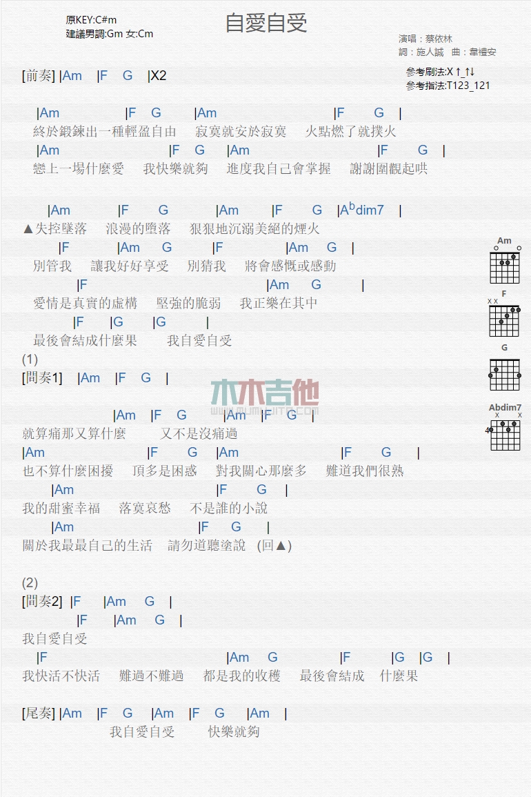 自爱自受 吉他谱