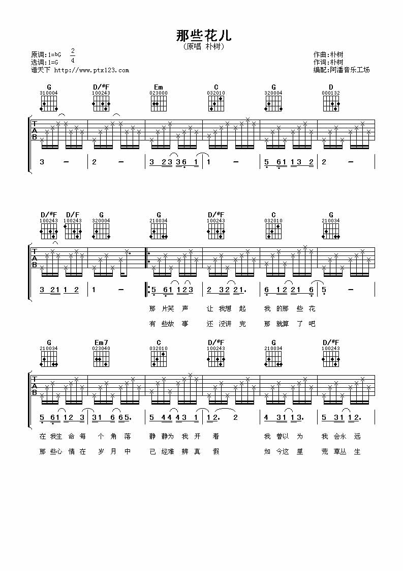 那些花儿吉他谱,原版歌曲,简单G调弹唱教学,六线谱指弹简谱3张图