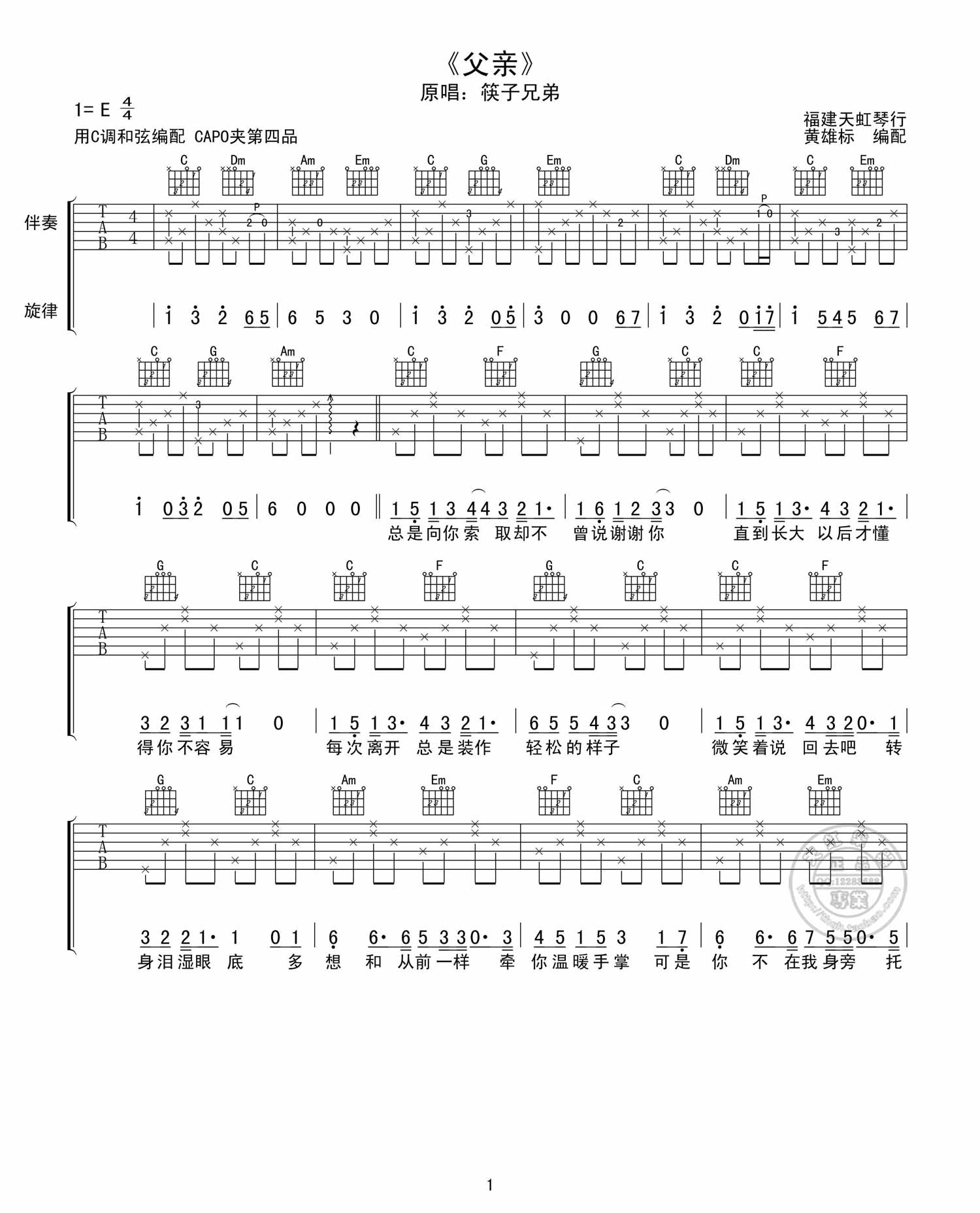 父亲吉他谱,原版歌曲,简单E调弹唱教学,六线谱指弹简谱2张图