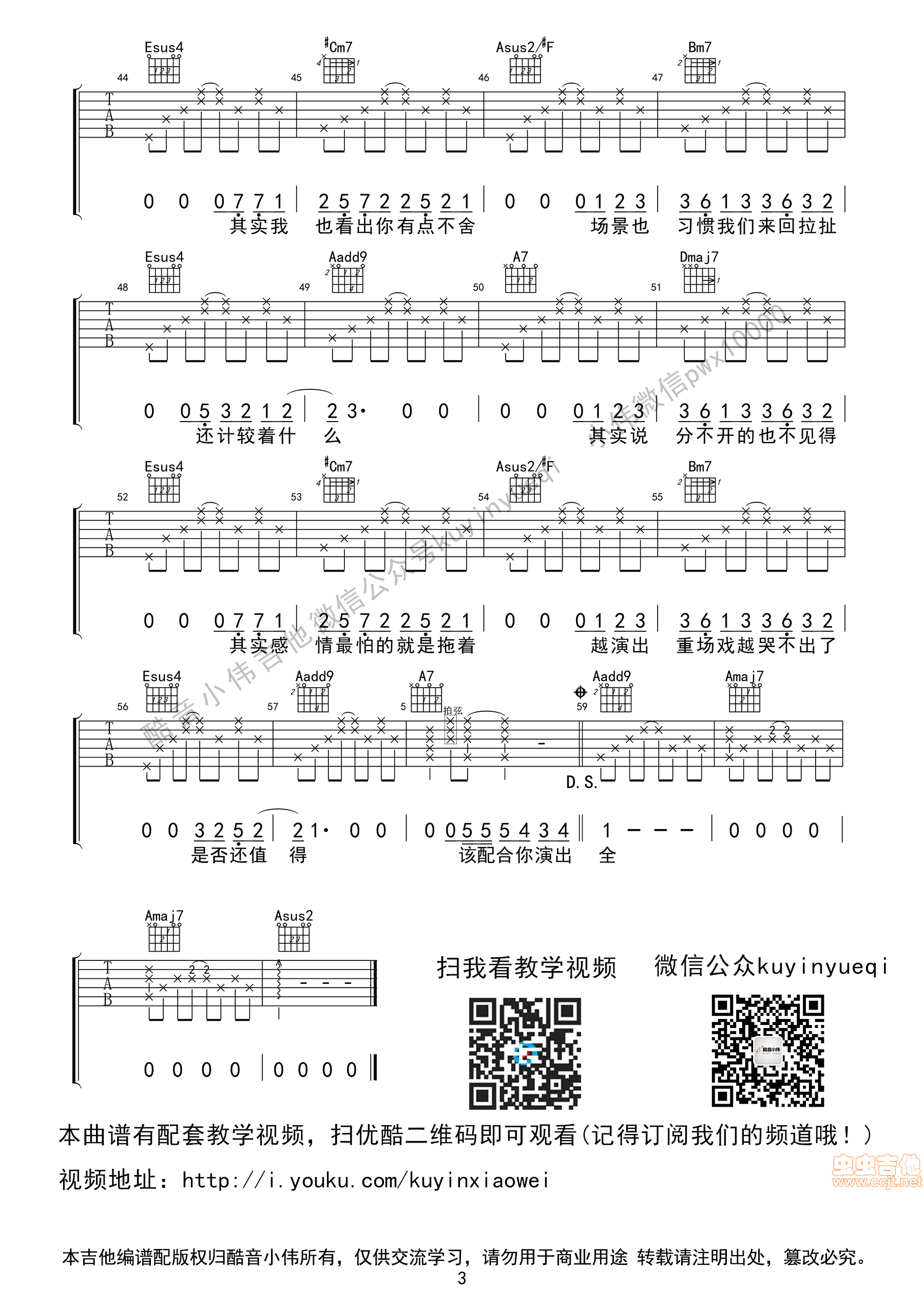 《演员》薛之谦A调编配 吉他谱