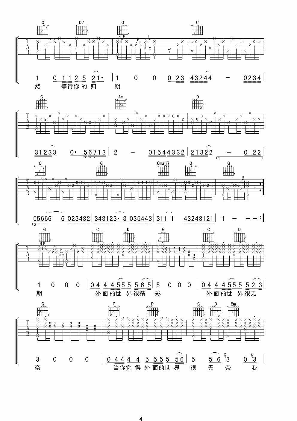 齐秦 外面的世界|吉他谱