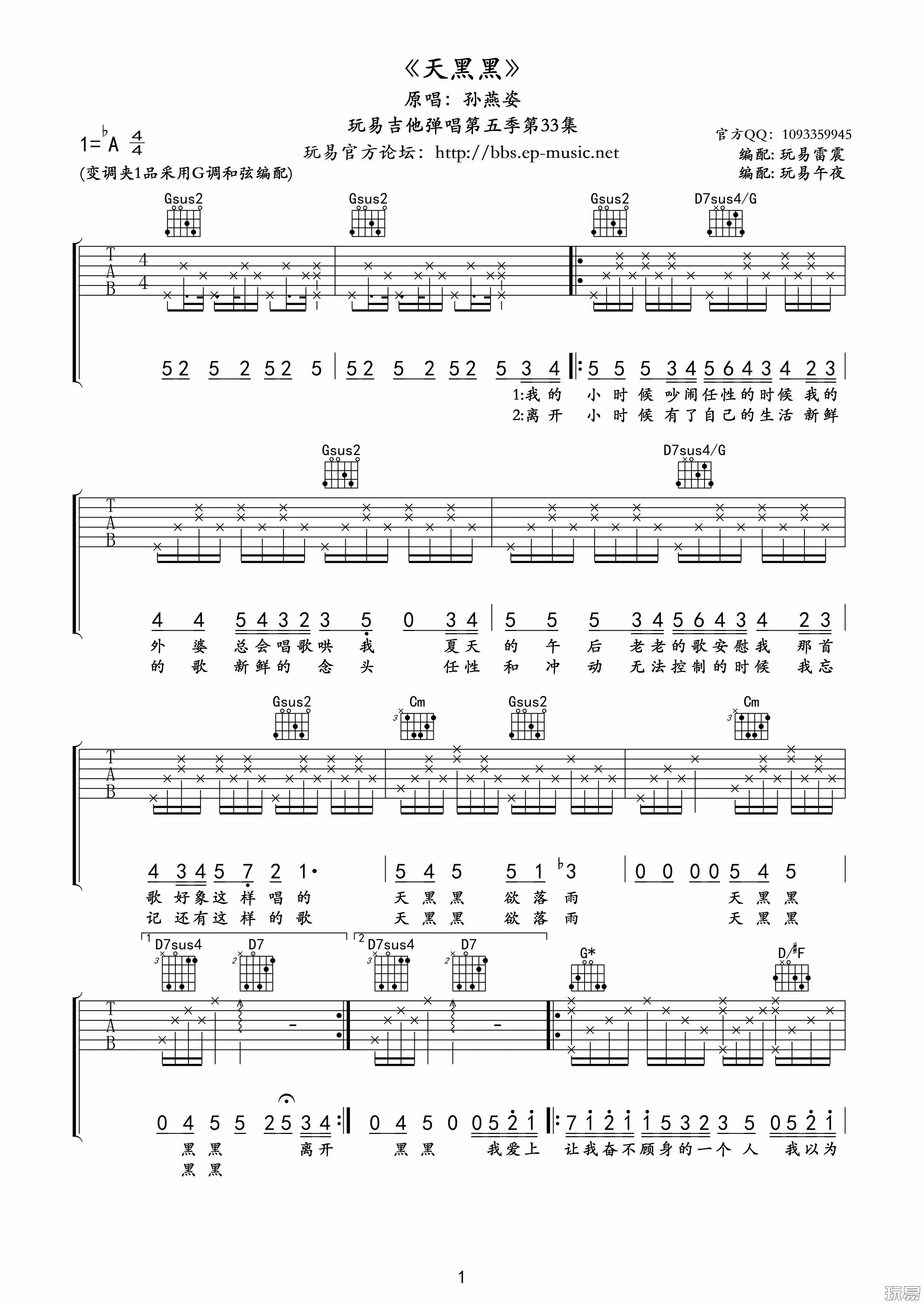 天黑黑吉他谱,原版歌曲,简单A调弹唱教学,六线谱指弹简谱3张图