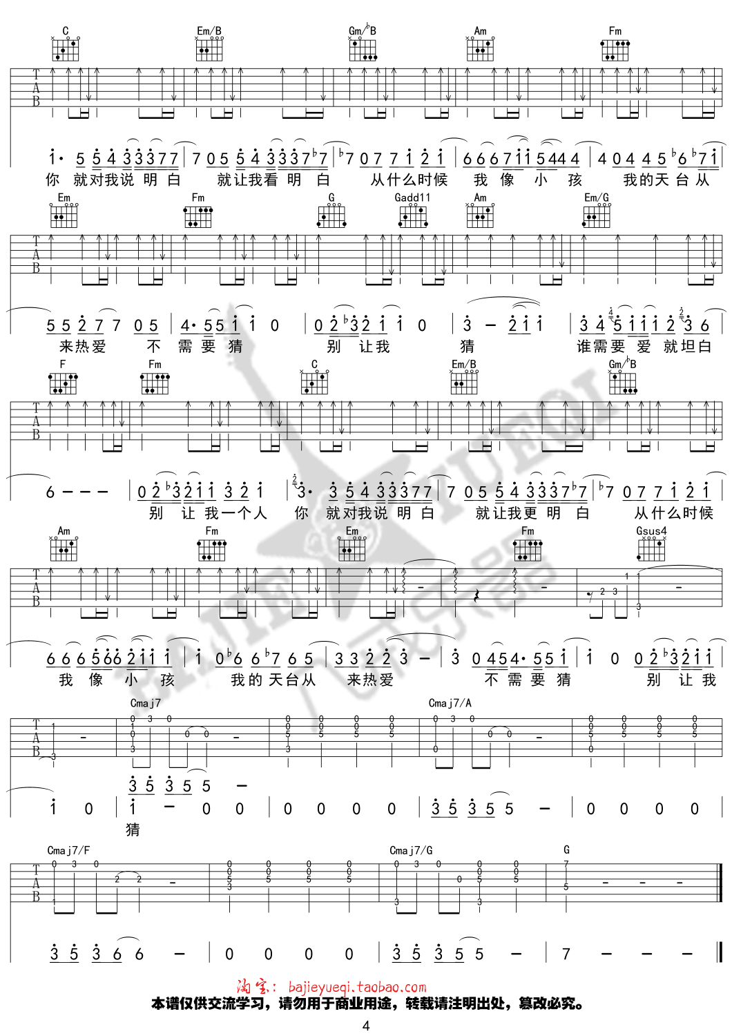 小孩 吉他谱