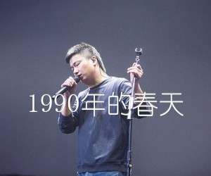 《1990年的春天吉他谱》_李志_G调_吉他图片谱2张