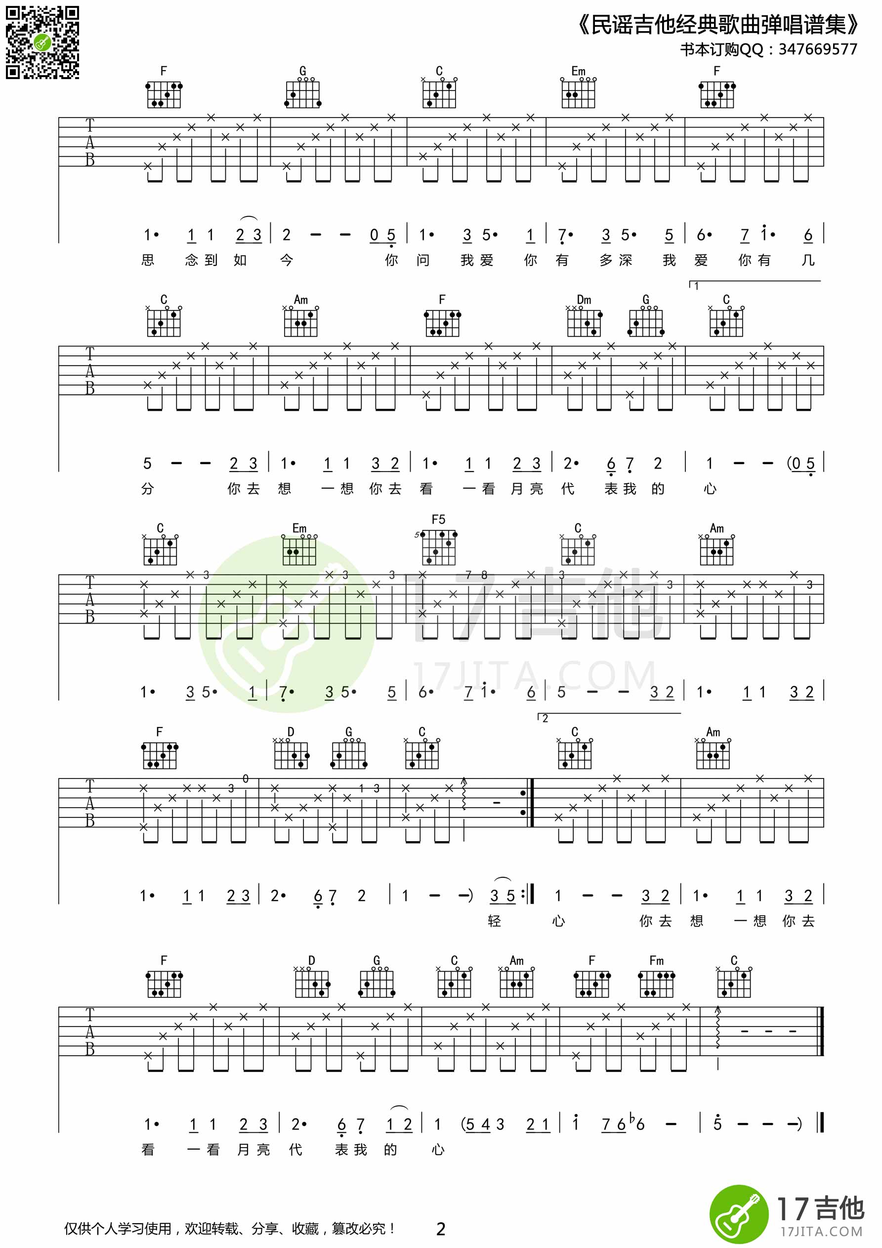邓丽君《月亮代表我的心》|吉他谱