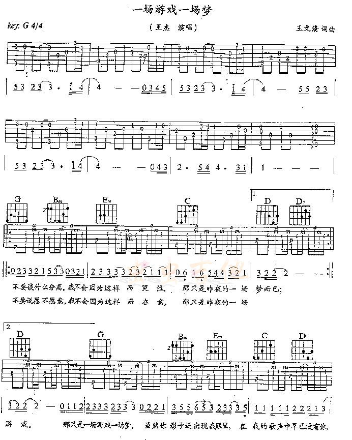 一场游戏一场梦吉他谱,简单C调原版指弹曲谱,王杰高清流行弹唱六线乐谱