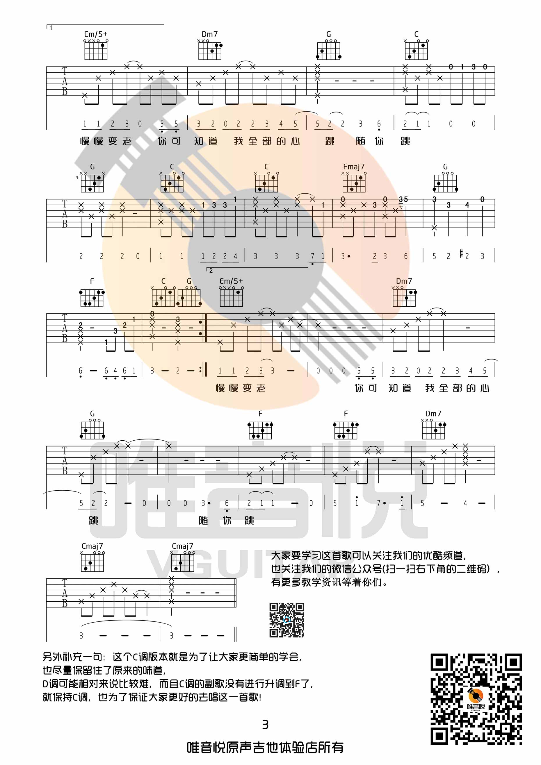 一次就好|吉他谱