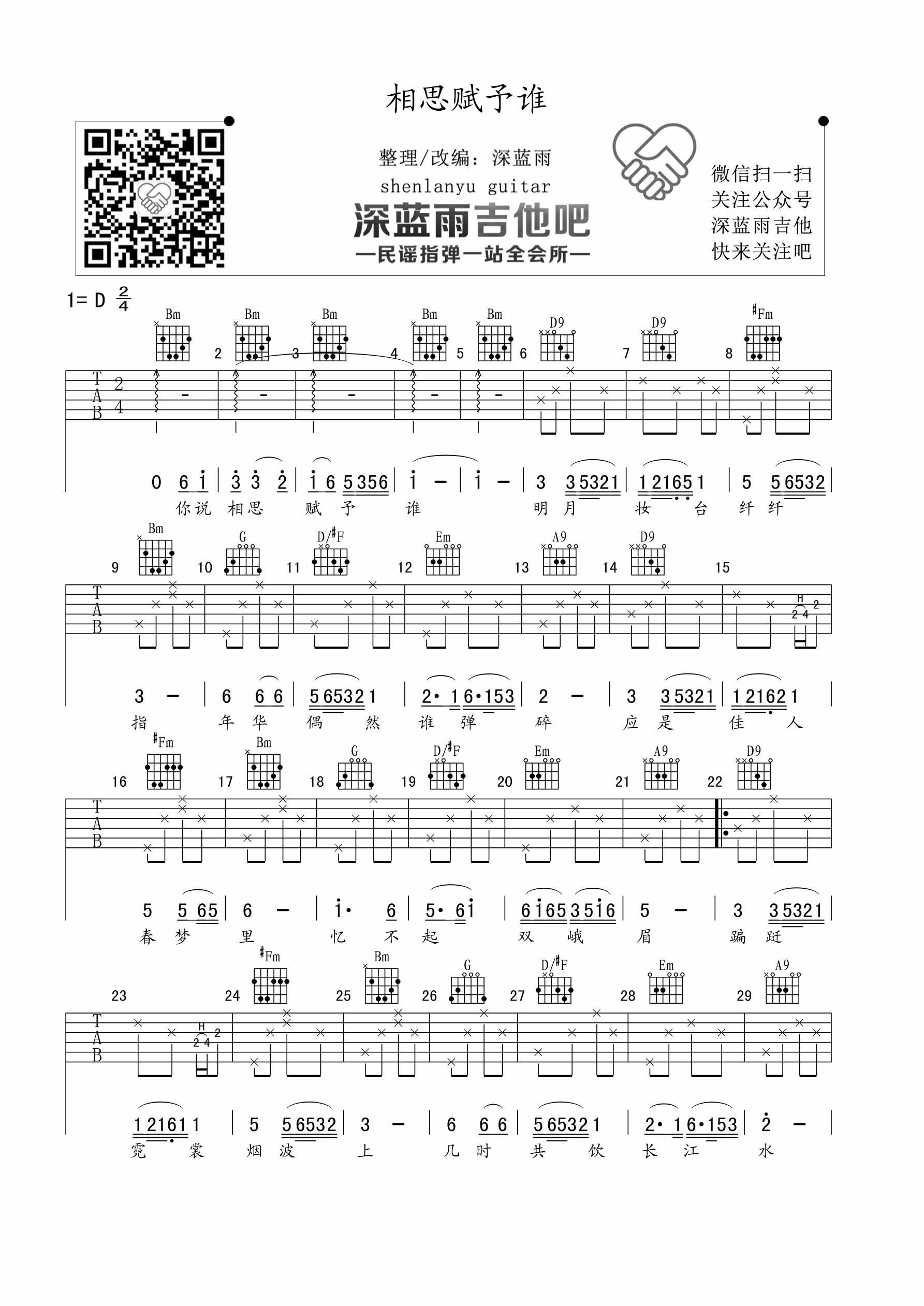 相思赋予谁|吉他谱