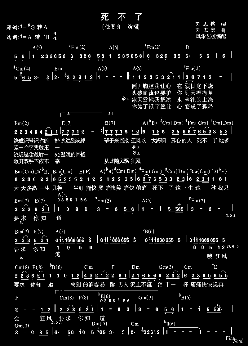 死不了 吉他谱
