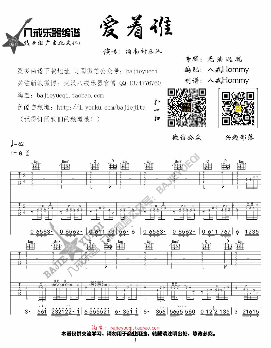 爱着谁吉他谱,原版歌曲,简单G调弹唱教学,六线谱指弹简谱4张图