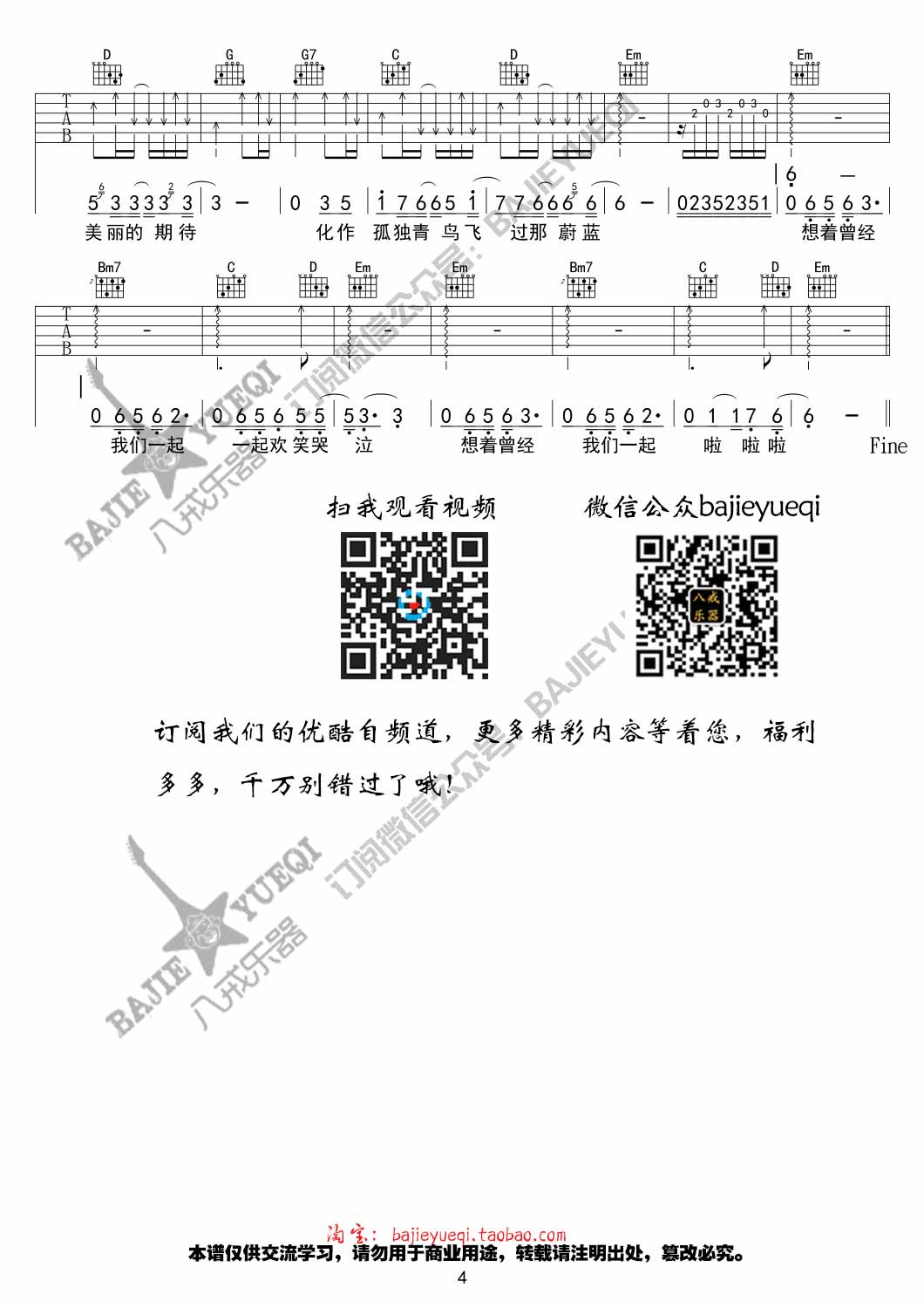 爱着谁|吉他谱